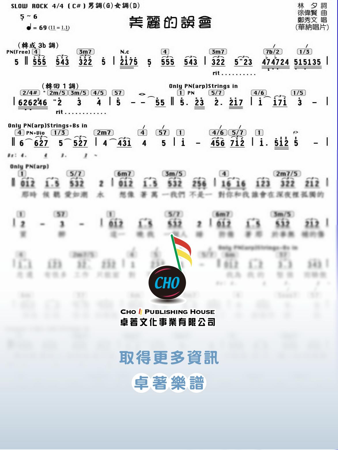 美麗的誤會